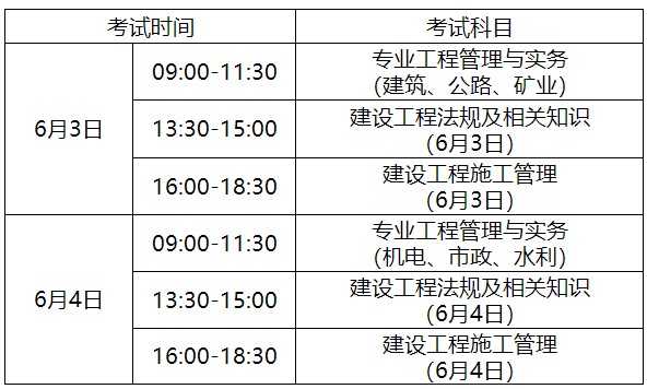 安徽2023年二级建造师考试时间