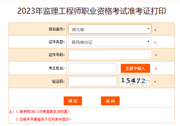 湖北监理工程师准考证打印