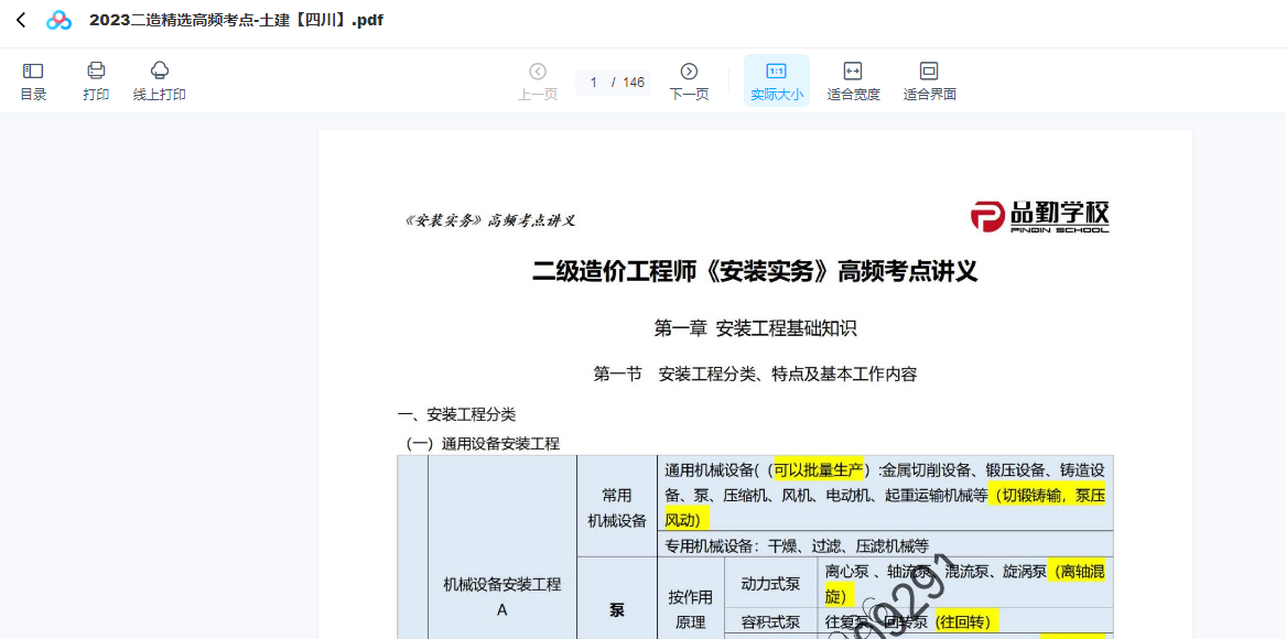 23年二造四川专区-土建资料内容错误