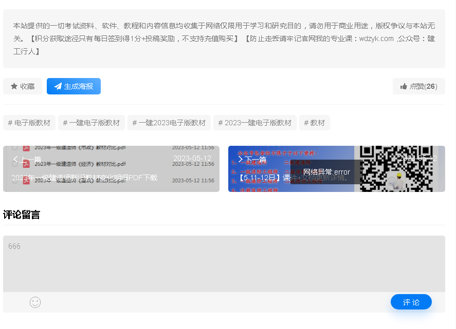 评论出现网路异常，评论不了，换了设备都一样
