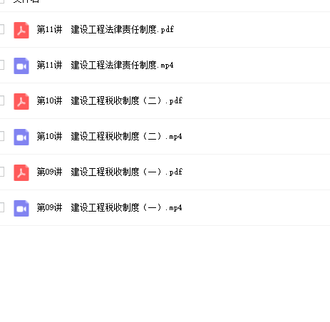 一级建造师-视频讲义-法律VIP课程-基础精讲班-正保一建法律王竹梅教材精讲班-第一章缺少第09讲 税收制度和第10讲法律责任制度