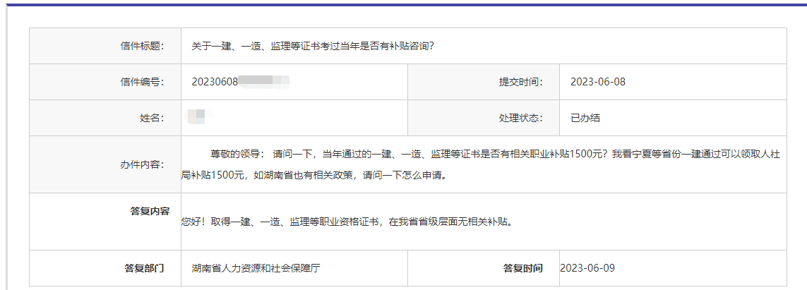 湖南考下一建、一造、监理等证书是否有相关职业补贴？
