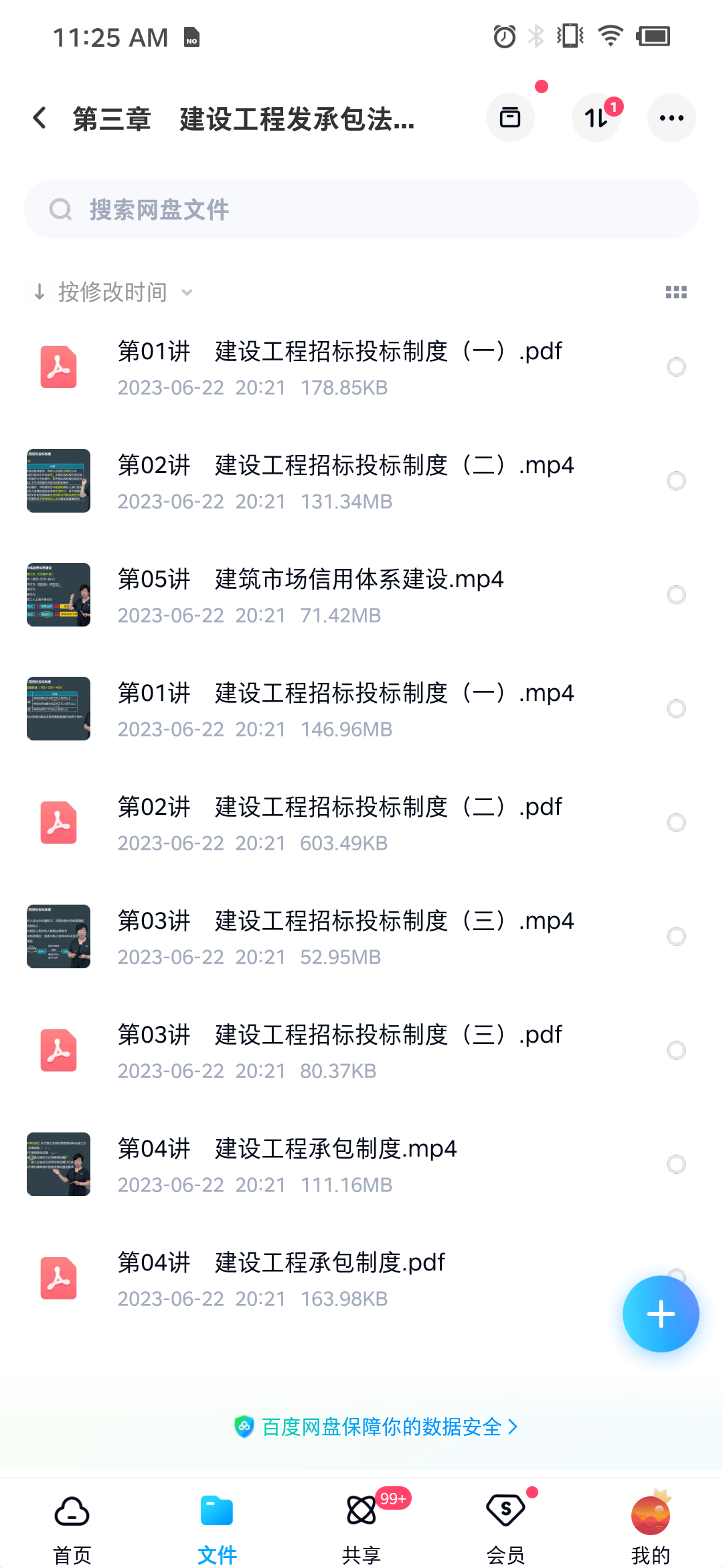2023一级建造师法律 王竹梅 第三章 缺少第三节建筑市场信用梯子得课件 视频有