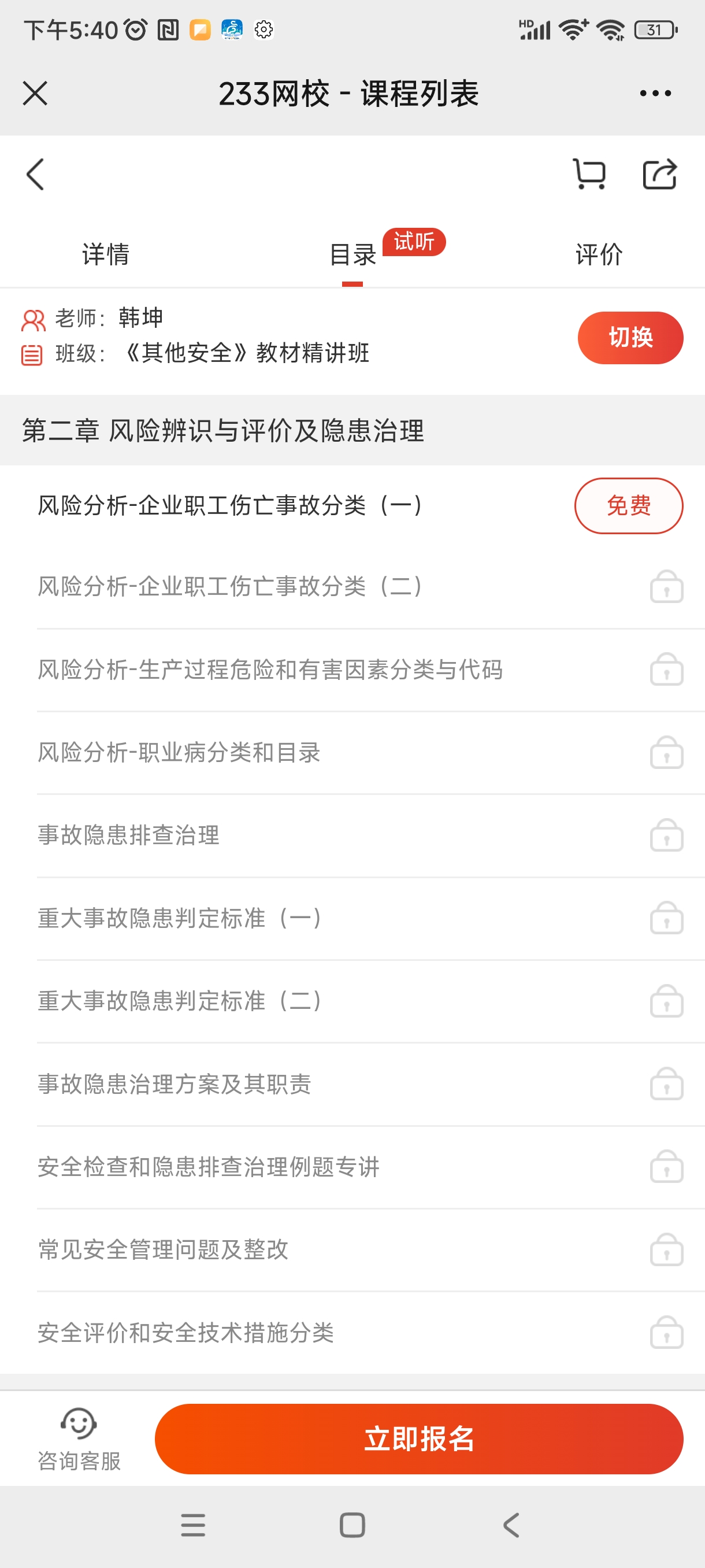 安全工程师课程视频与讲义不完整