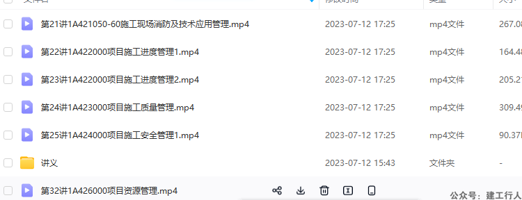 一建建筑实务视频缺失