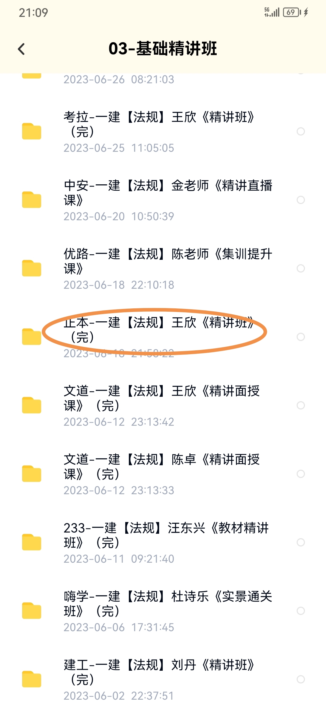 考试名称：一建 考试专业：法规 所属班次：03基础精讲 讲课老师：王欣 课件序号：正本教育 具体问题：4-6视频缺失