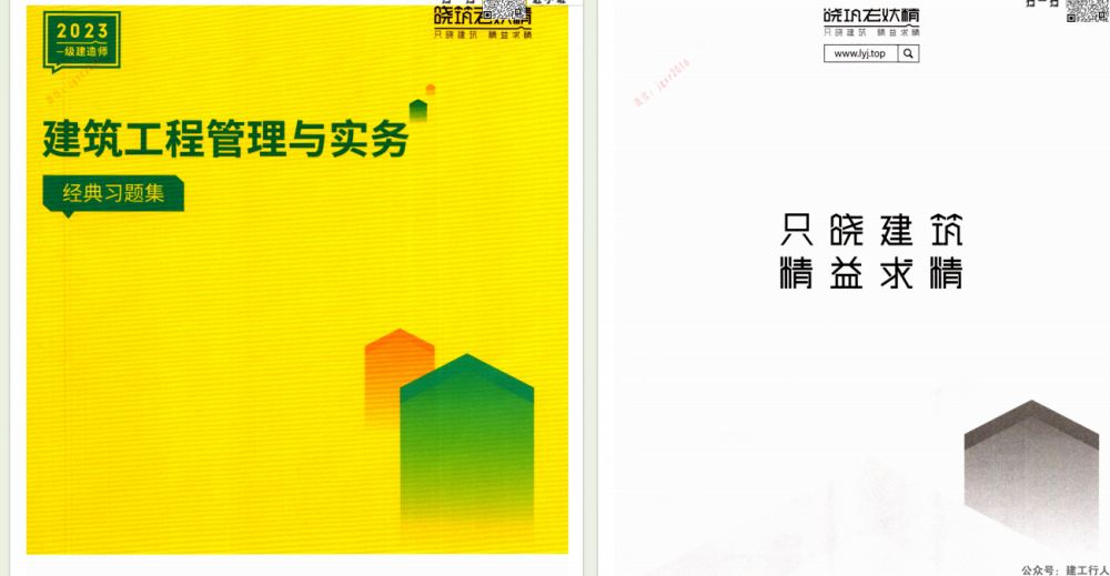 2023年一级建造师 老妖精习题集 免费下载PDF