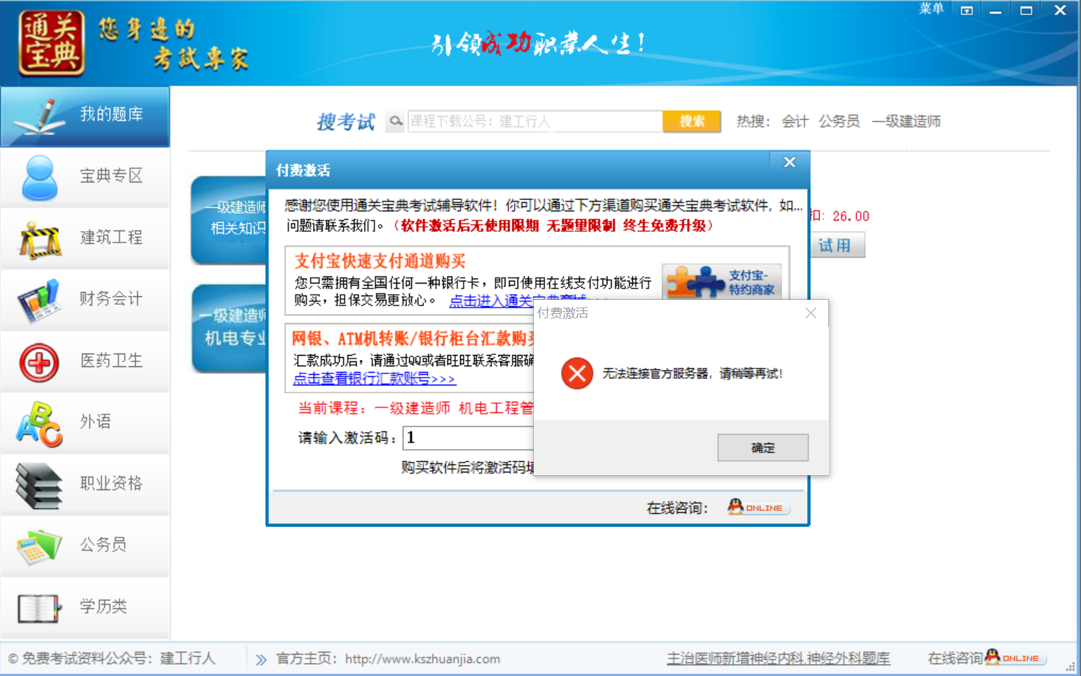 通关宝典，不能用了吗？