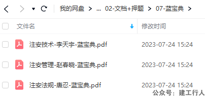 2023年安全工程师名师蓝宝典PDF下载