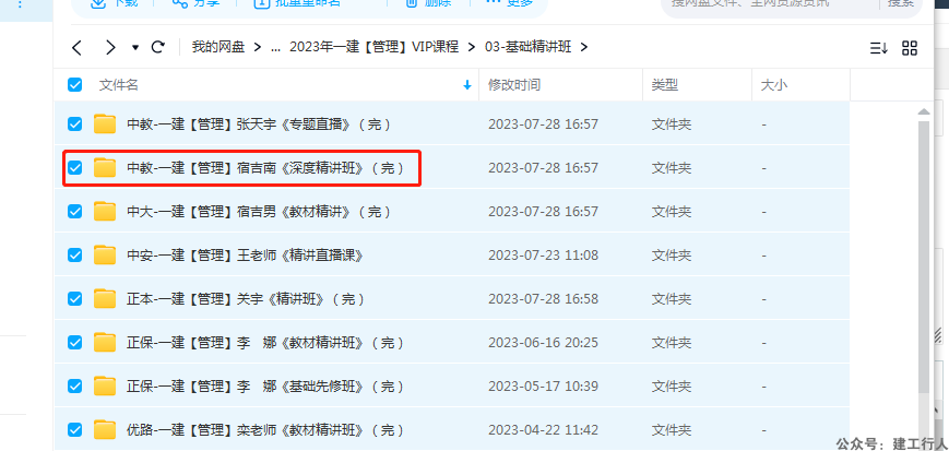 中大一建管理宿吉南教材精讲课程不全