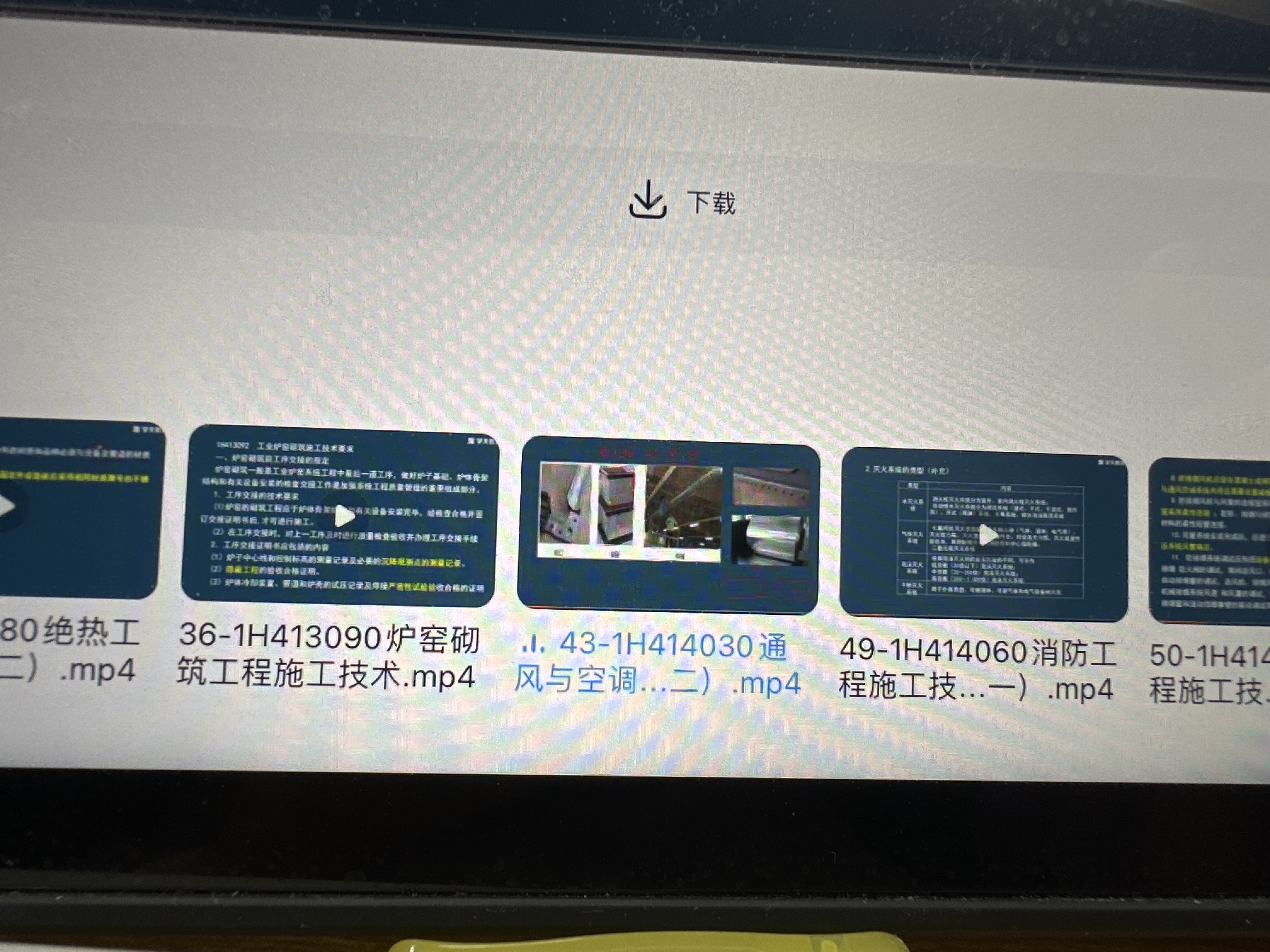 一建机电课程视频缺失