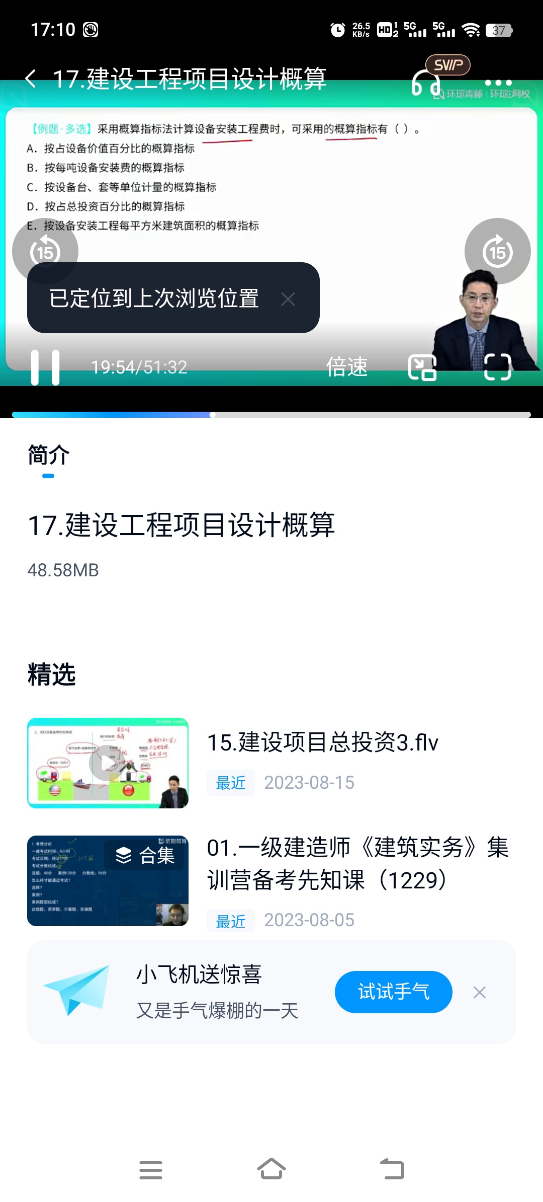 23年一级建造师经济