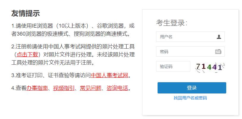 中国人事考试网一级造价师成绩查询入口