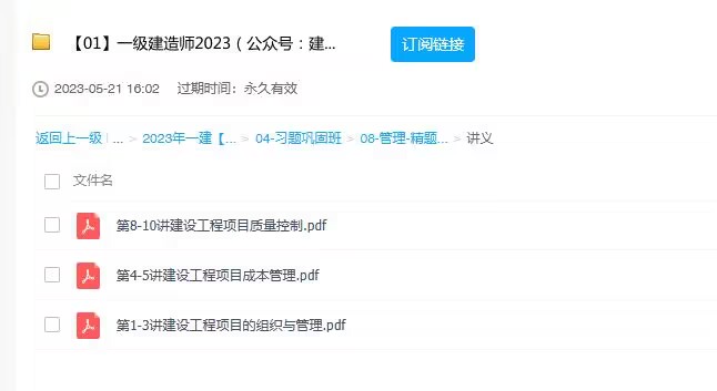 2023HQ管理习题精题必练班一建管理缺少讲义