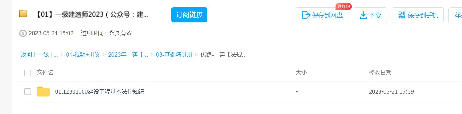 优路-一建【法规】陈老师《教材精讲班》-缺少章节