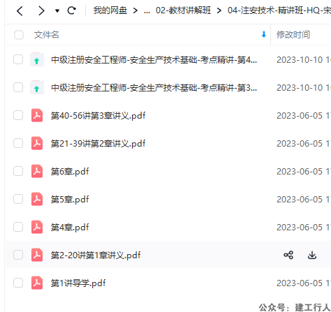 中级注册安全工程师-技术-精讲班-宋晓婷-54-56讲-讲义缺失