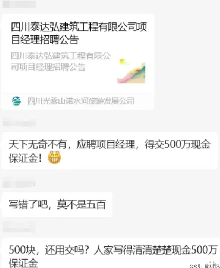 招项目经理要求先交500万保证金，回应来了
