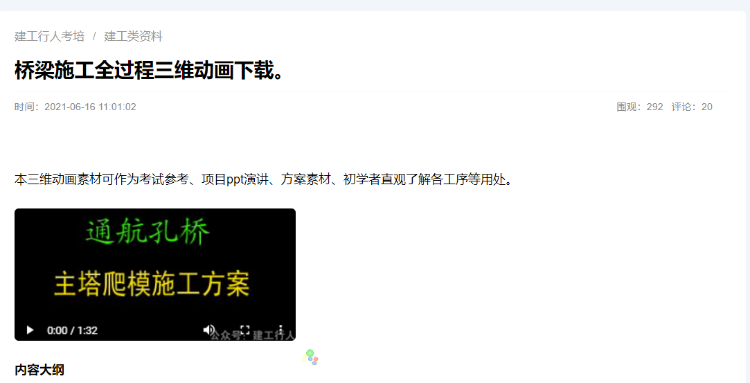 桥梁施工全过程三维动画下载