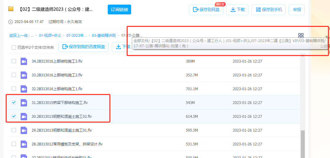 23年二级建造师公路工程课件视频网课缺失