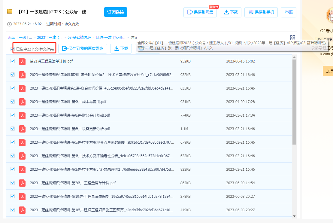 一级建造师经济课程讲义缺失