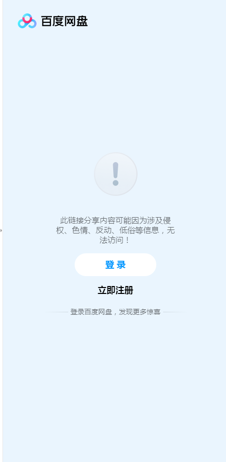 施工方案链接失效