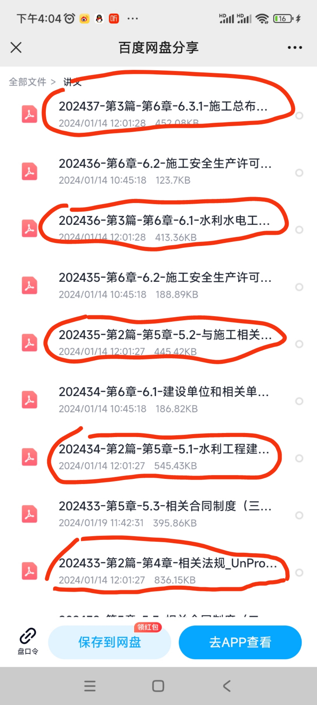 2024年二建法规王欣讲义缺失2