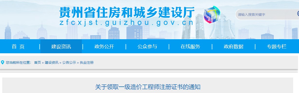 关于领取一级造价工程师注册证书的通知