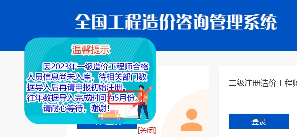 一级造价师注册时间