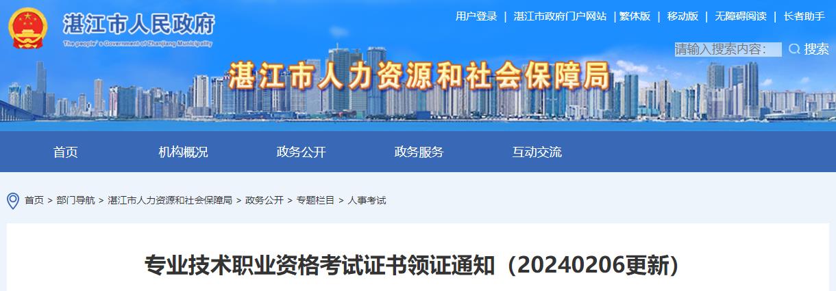 广东湛江2023年一级造价师证书发放通知