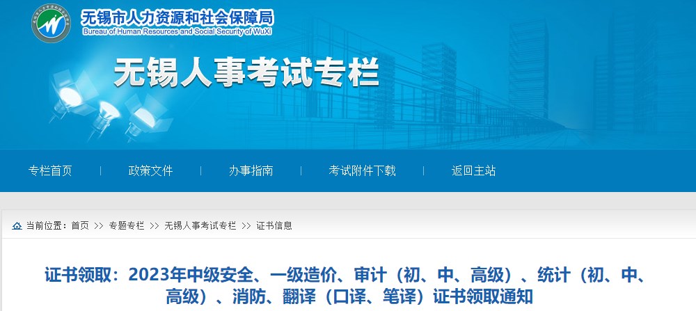 江苏无锡2023年一级造价工程师考试合格证书领取通知