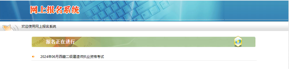 西藏二建报名入口
