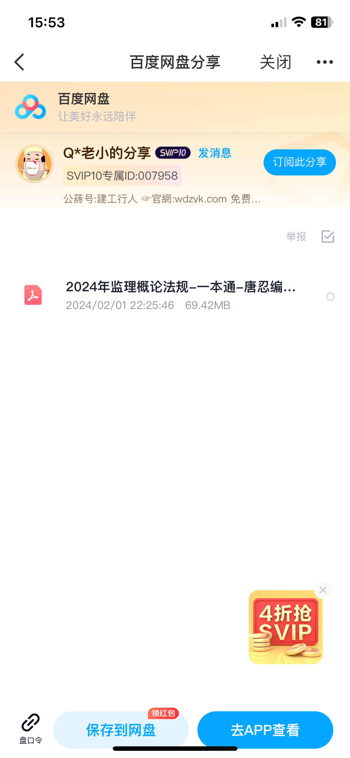 合同svip小班课中24年中01中唐忍重点一本通文件夹中是法规的