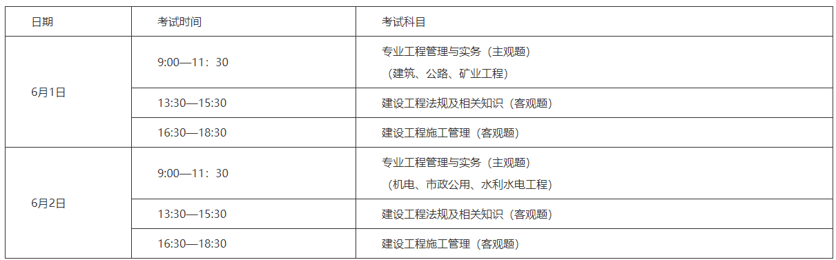 山西二建考试时间