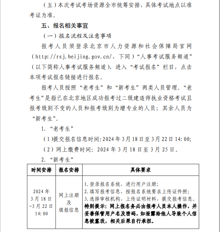 北京二建考务文件5