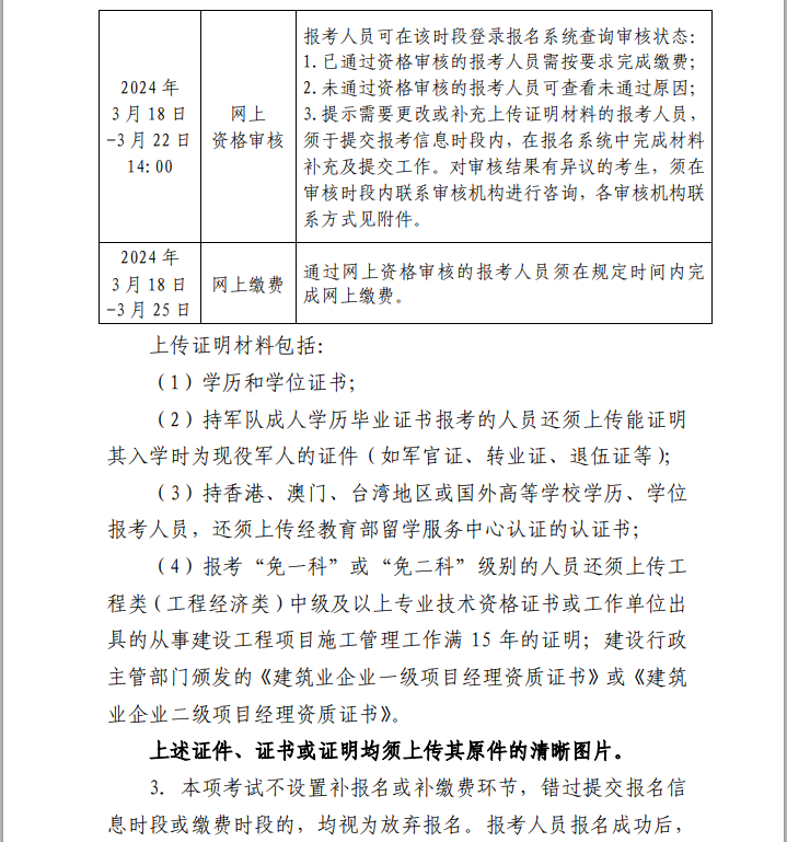 北京二建考务文件6
