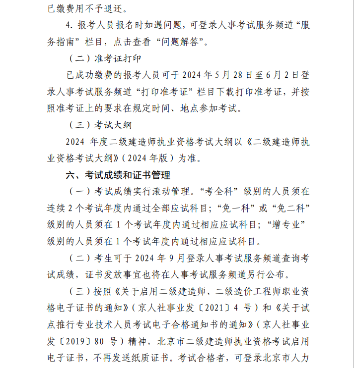 北京二建考务文件7
