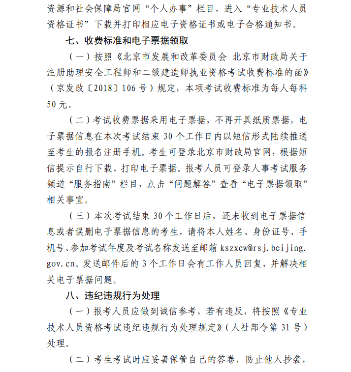 北京二建考务文件8