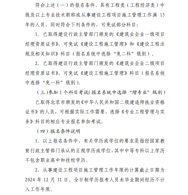 北京二建考务文件3