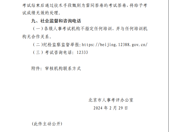 北京二建考务文件9