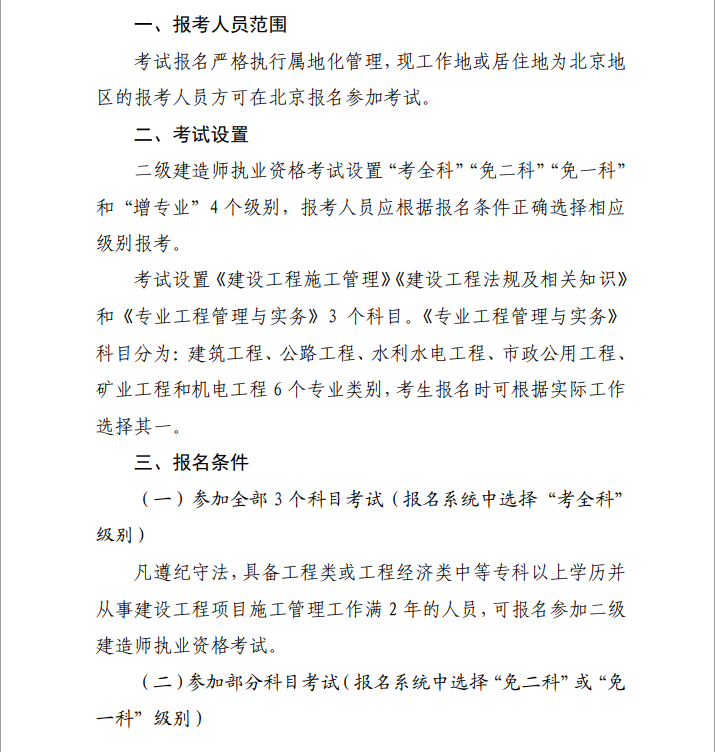 北京二建考务文件2