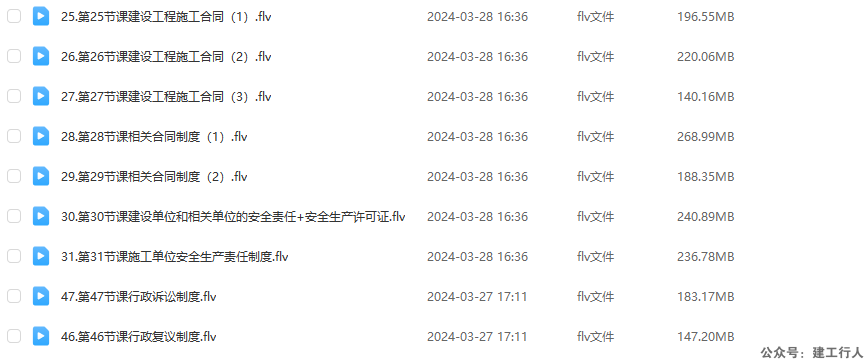 考试专业：法规 所属班次：精讲班 讲课老师：YL陈印 课件序号：25-31讲 具体问题：视频及讲义缺失