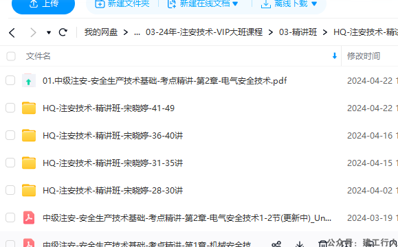 讲课老师：宋晓婷 课件序号：HQ注安技术-精讲班-宋晓婷 具体问题：第二章讲义不全，只有1-2节