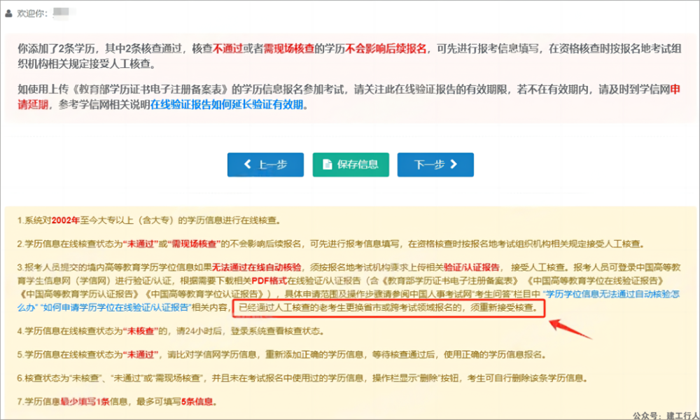 中国人事考试网学历信息说明