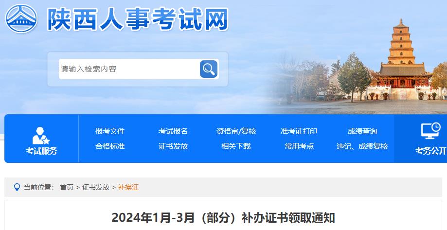 陕西2024年1月-3月补办一级造价师证书领取通知