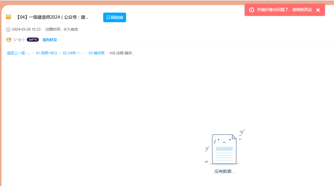 2024一建法规精讲班王丽雪老师课件丢失