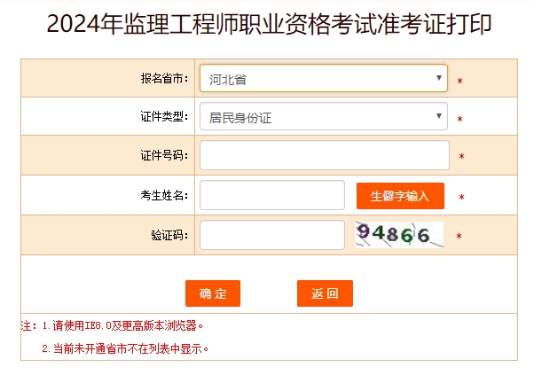河北监理工程师准考证打印