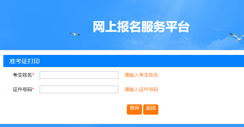 上海准考证打印