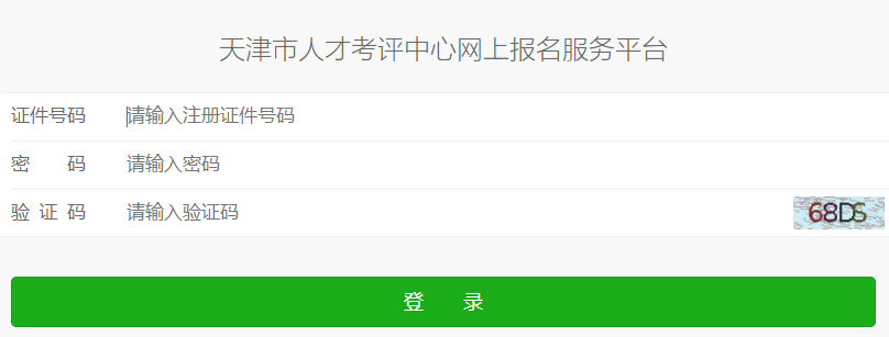 天津准考证打印
