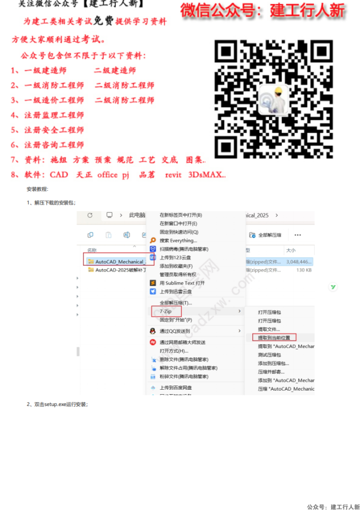 AutoCAD2025 mechanical机械版安装激活破解教程_00.png