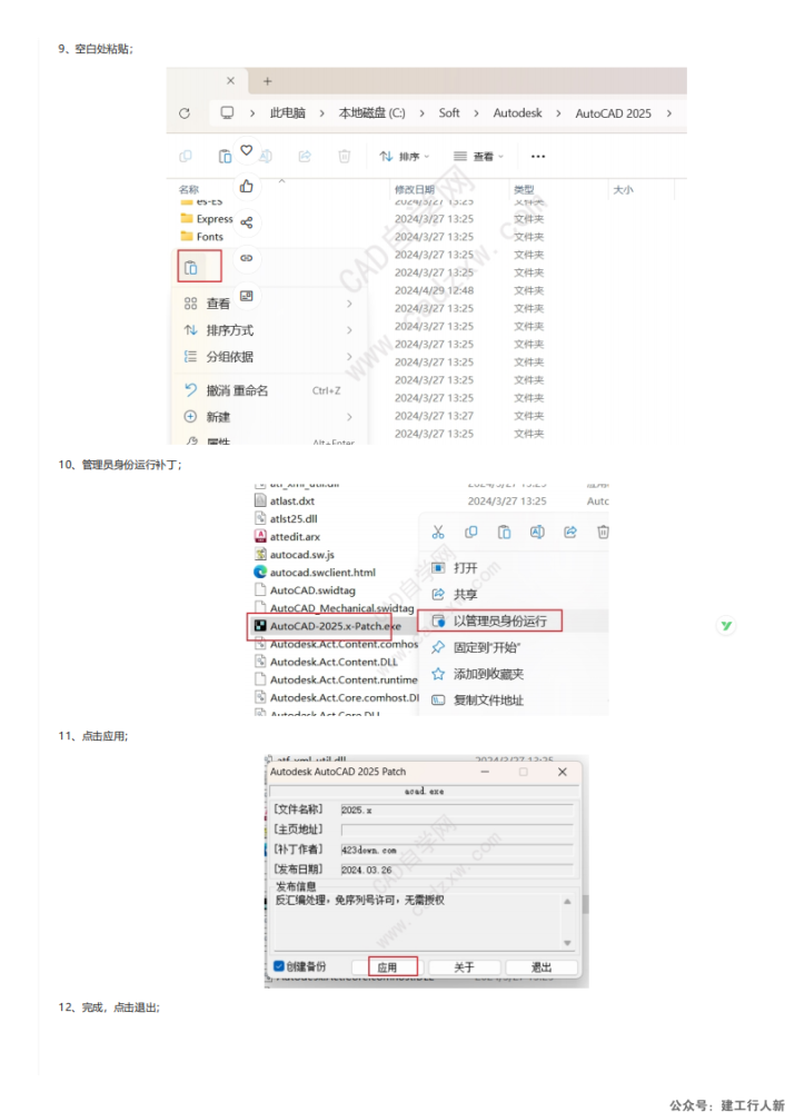 AutoCAD2025 mechanical机械版安装激活破解教程_04.png